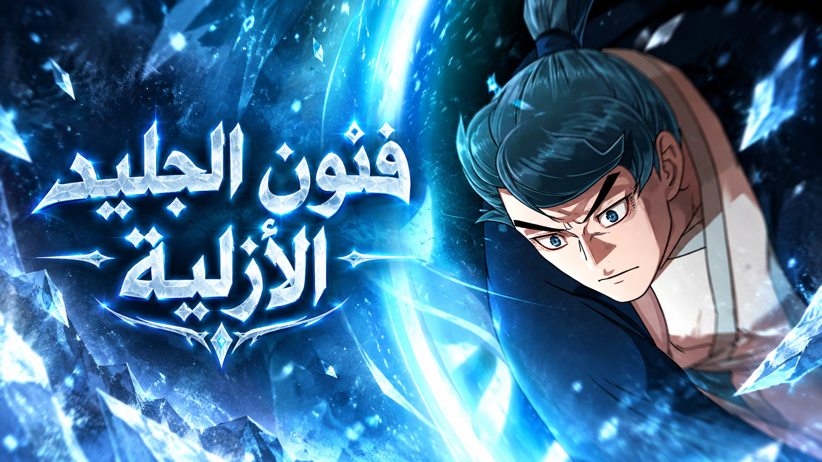 الفصل 104