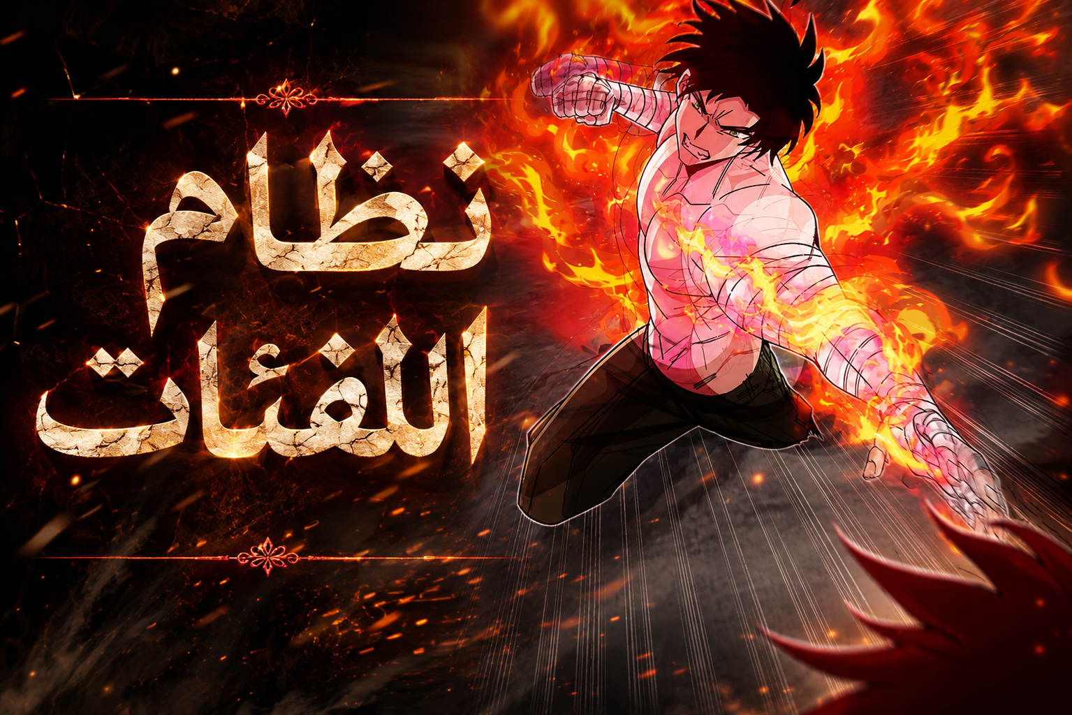 الفصل 13