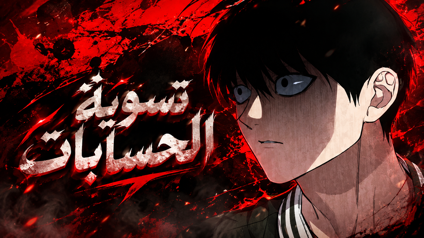 الفصل 5