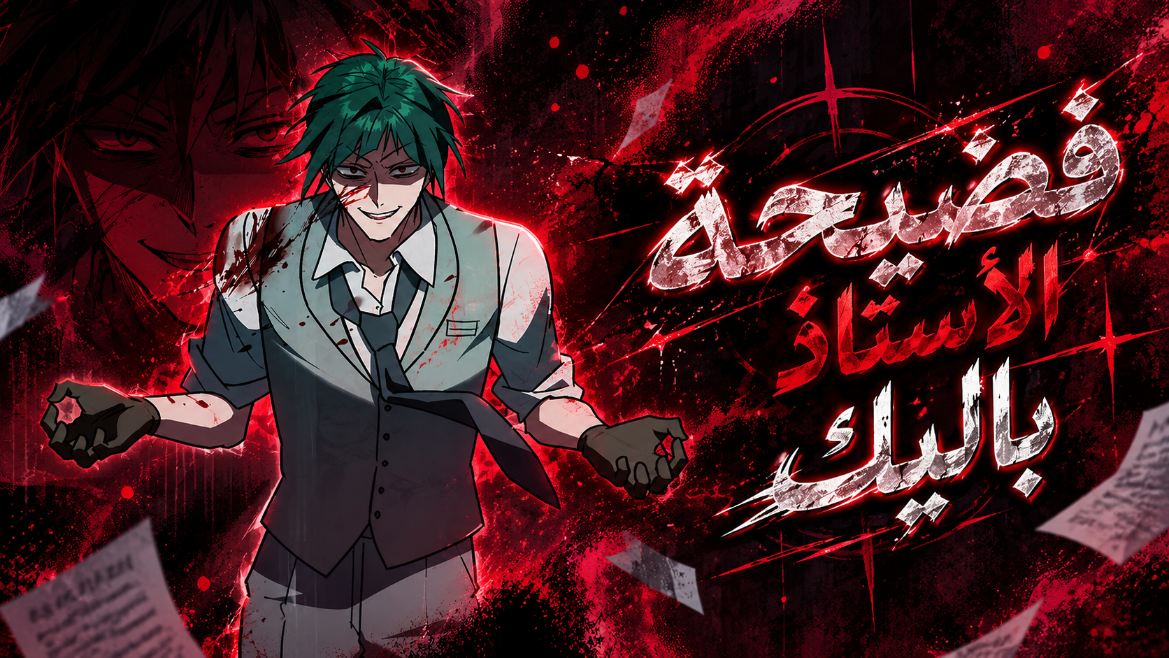 الفصل 17