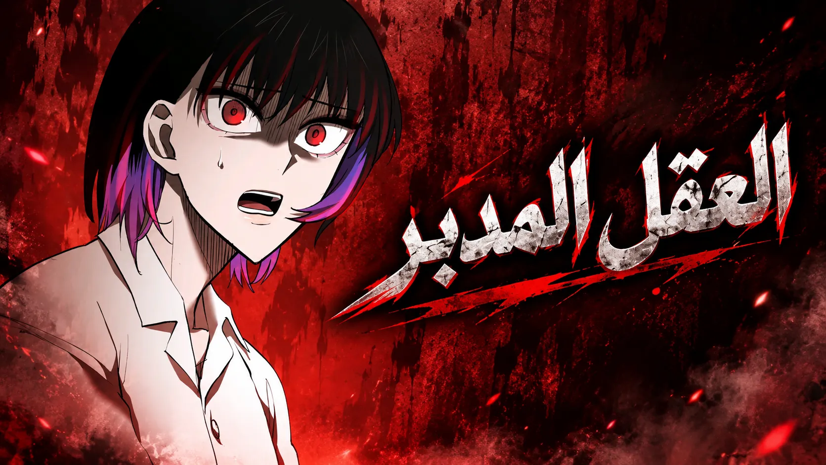 الفصل 43