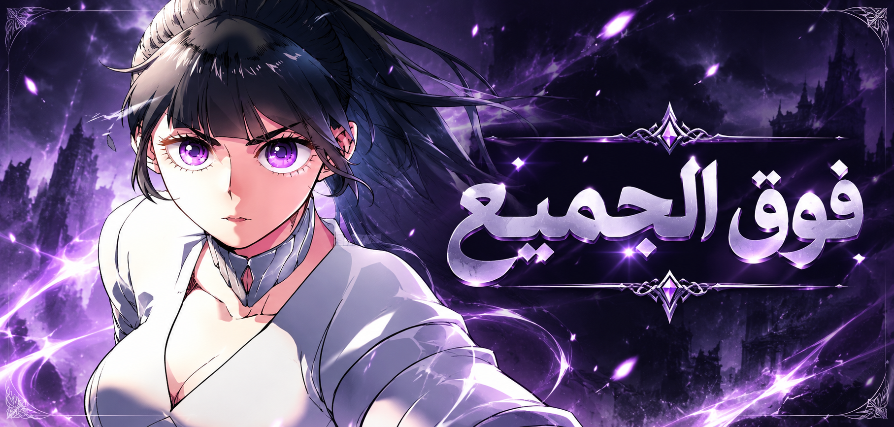 الفصل 8