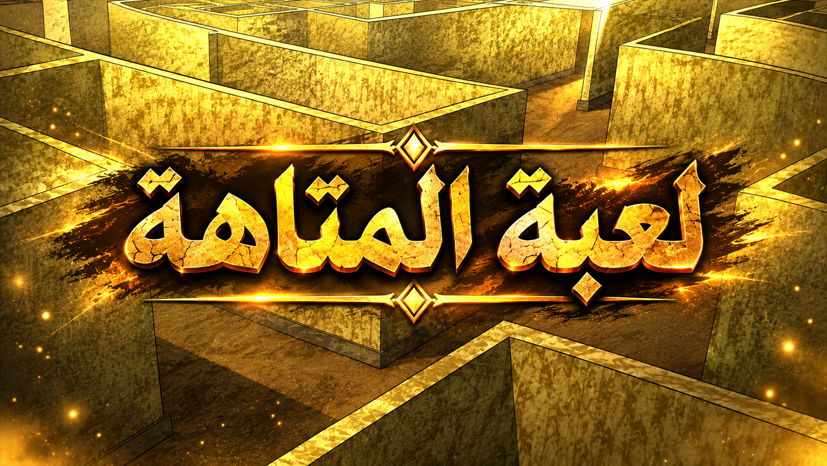 الفصل 10