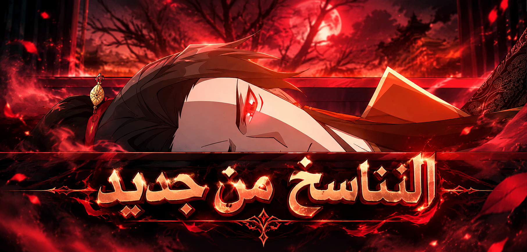 الفصل 50