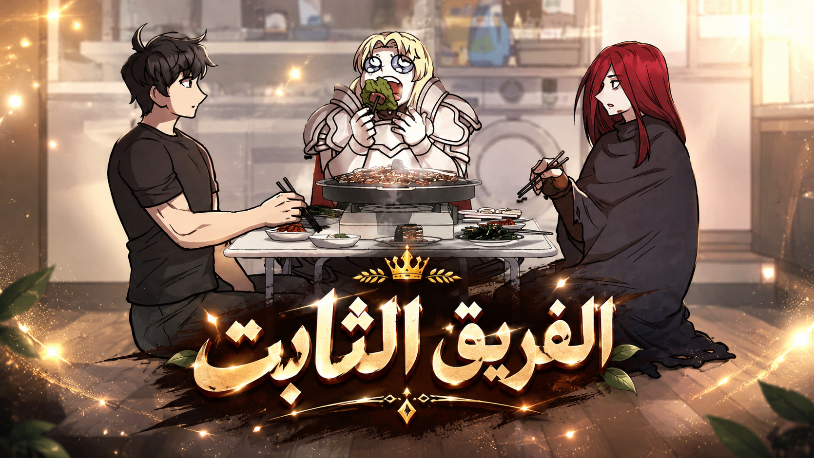 الفصل 6