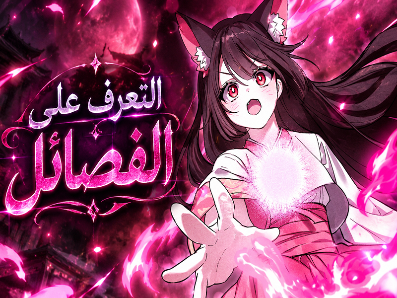 الفصل 32