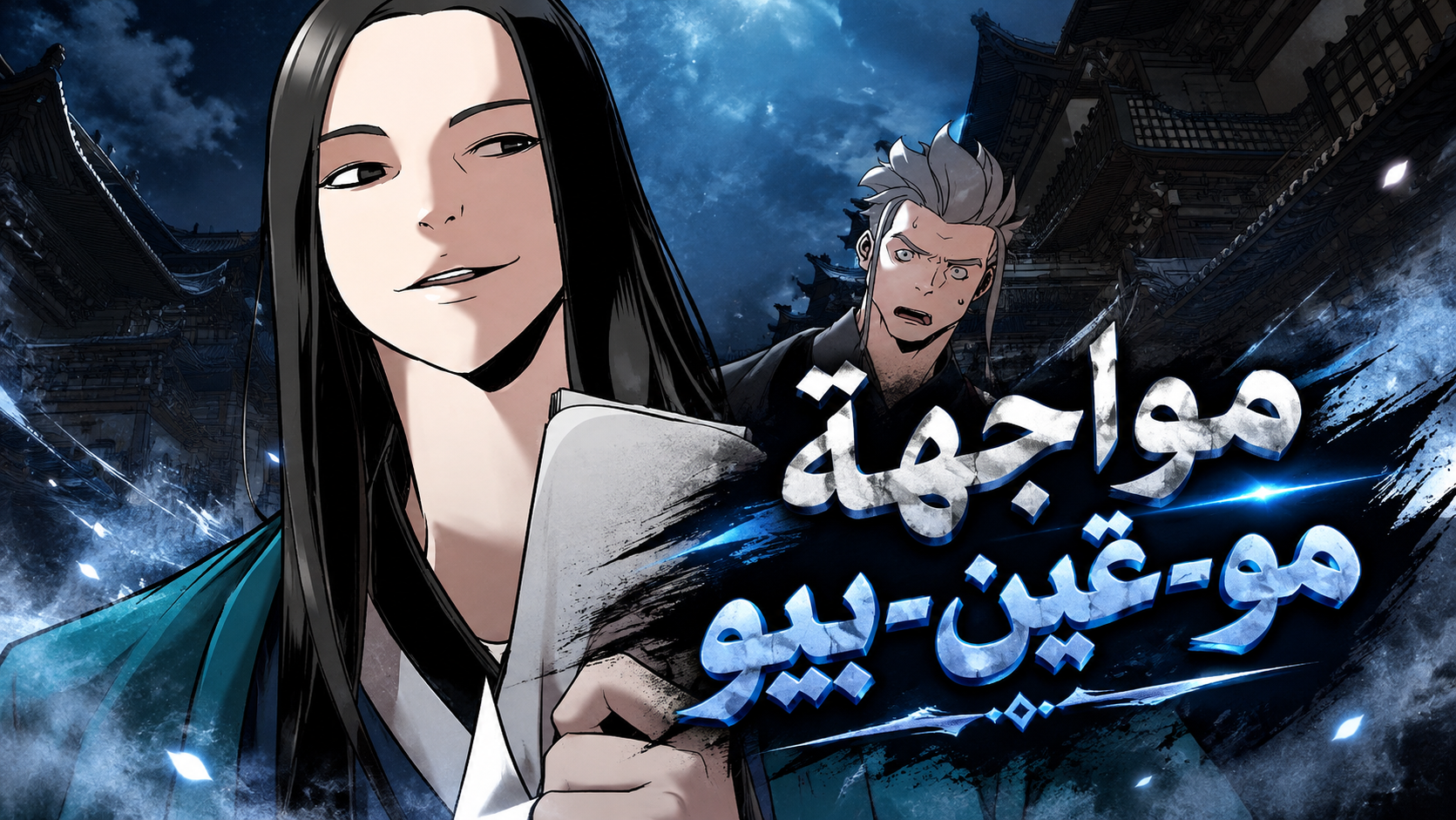 الفصل 12