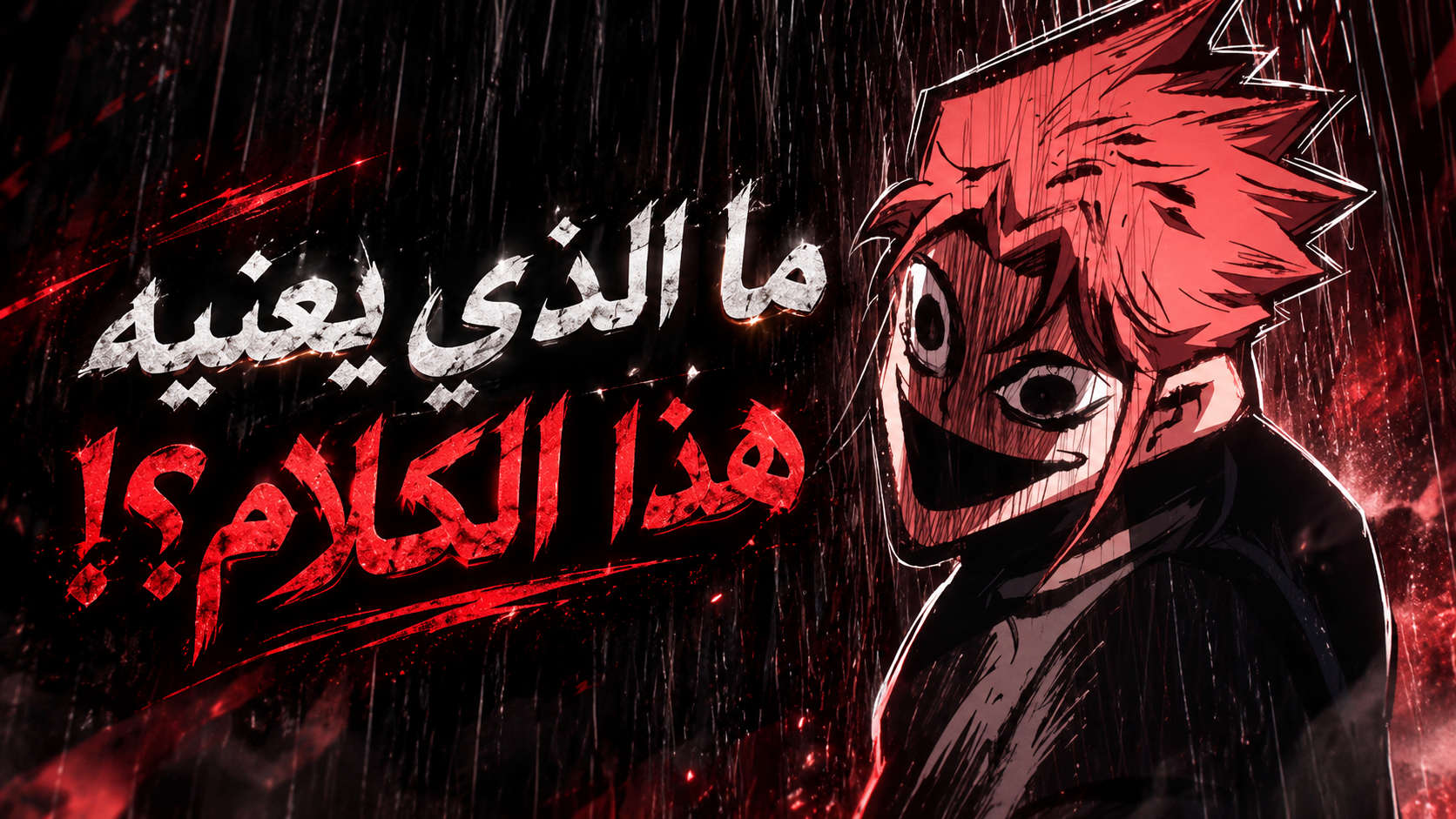 الفصل 66