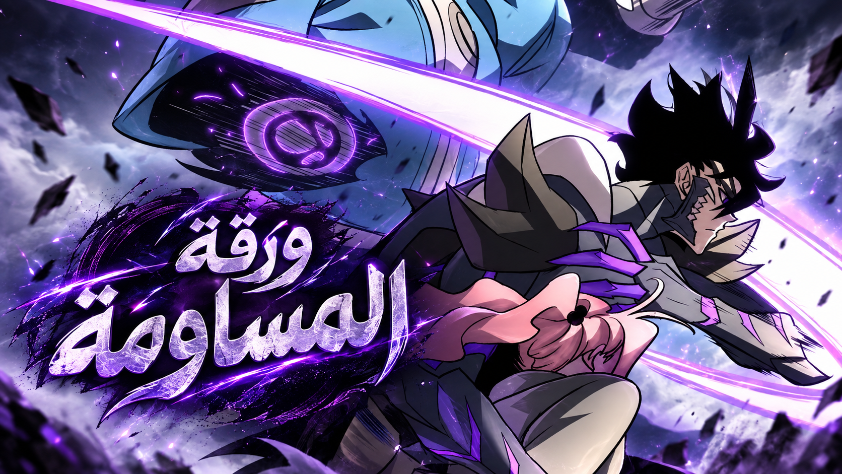 الفصل 17