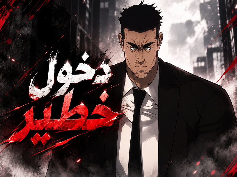 الفصل 17