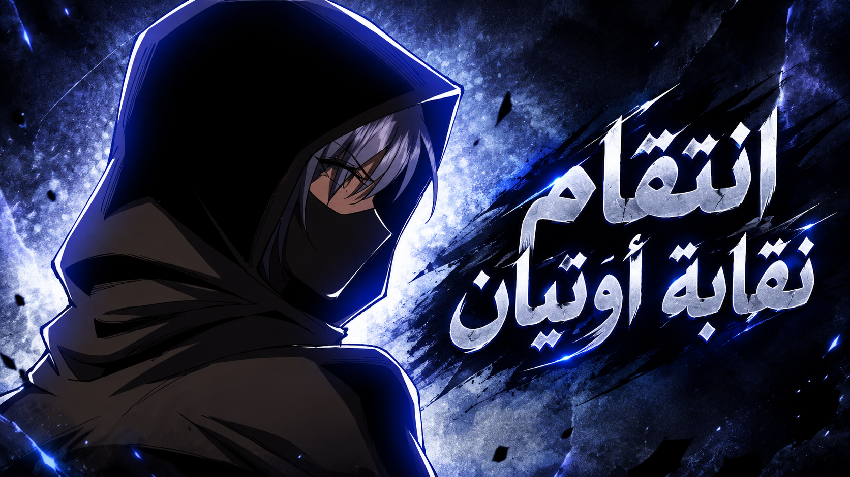 الفصل 31
