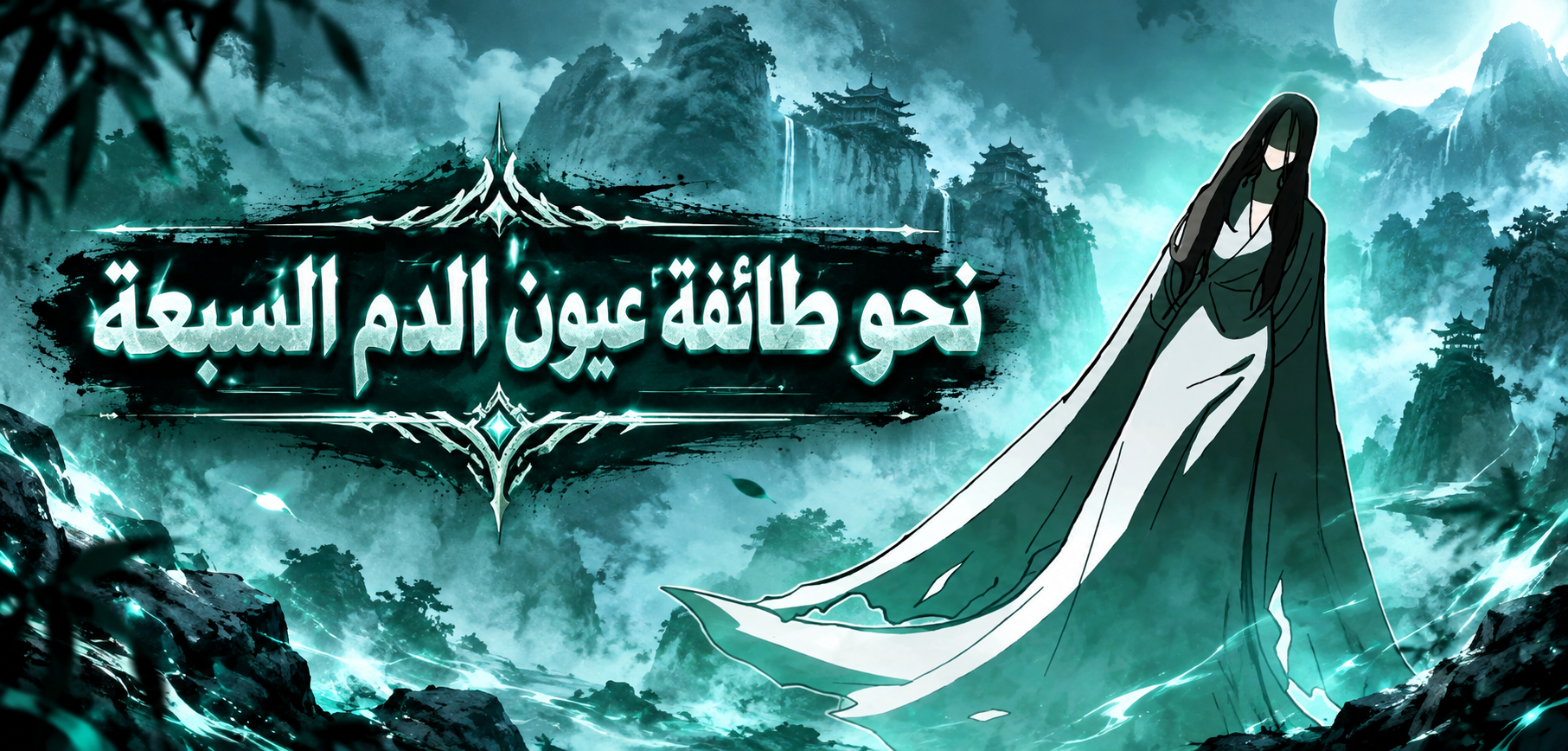 الفصل 33