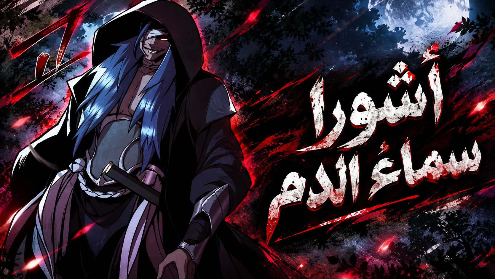 الفصل 26