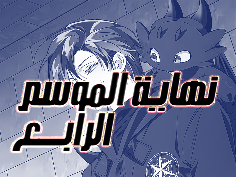 الفصل 172