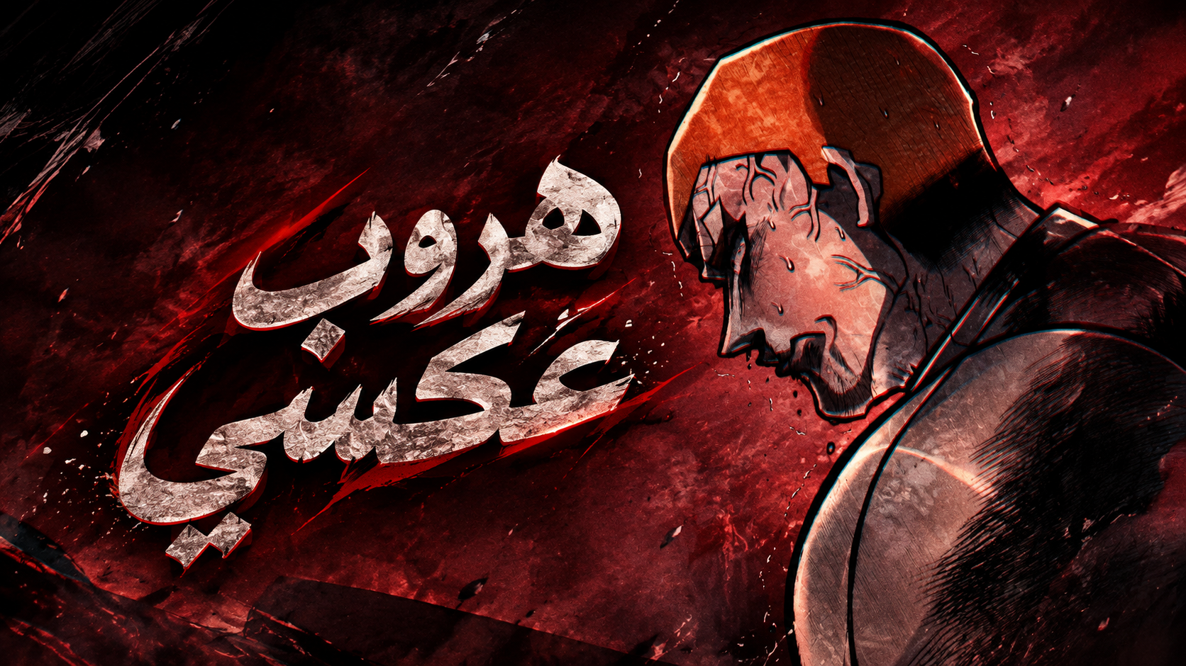 الفصل 40