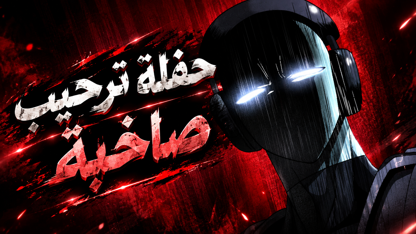 الفصل 13