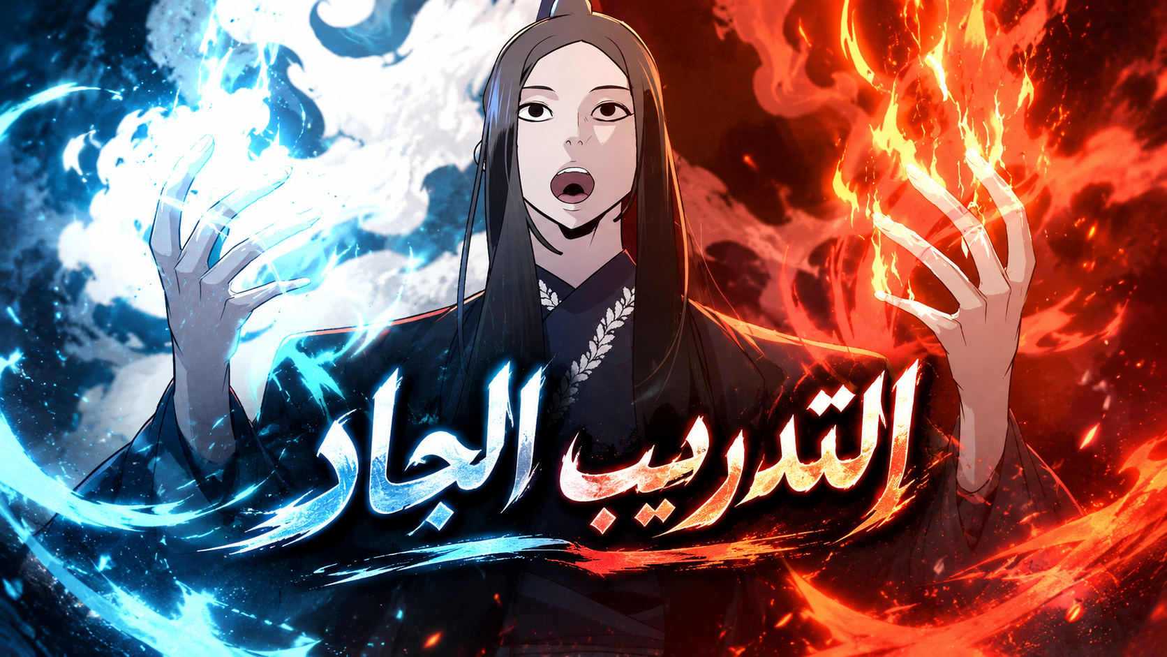 الفصل 38
