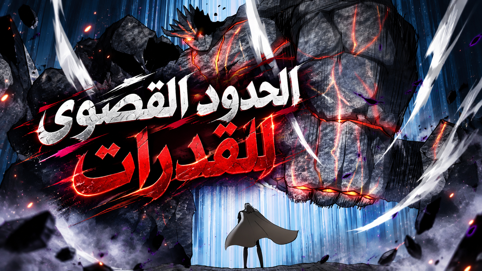 الفصل 45