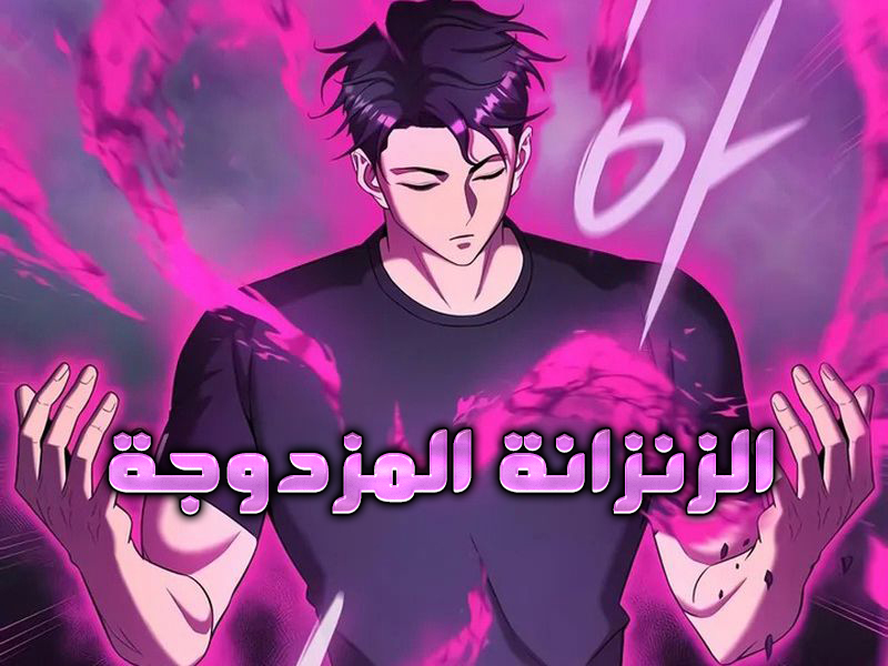 الفصل 77