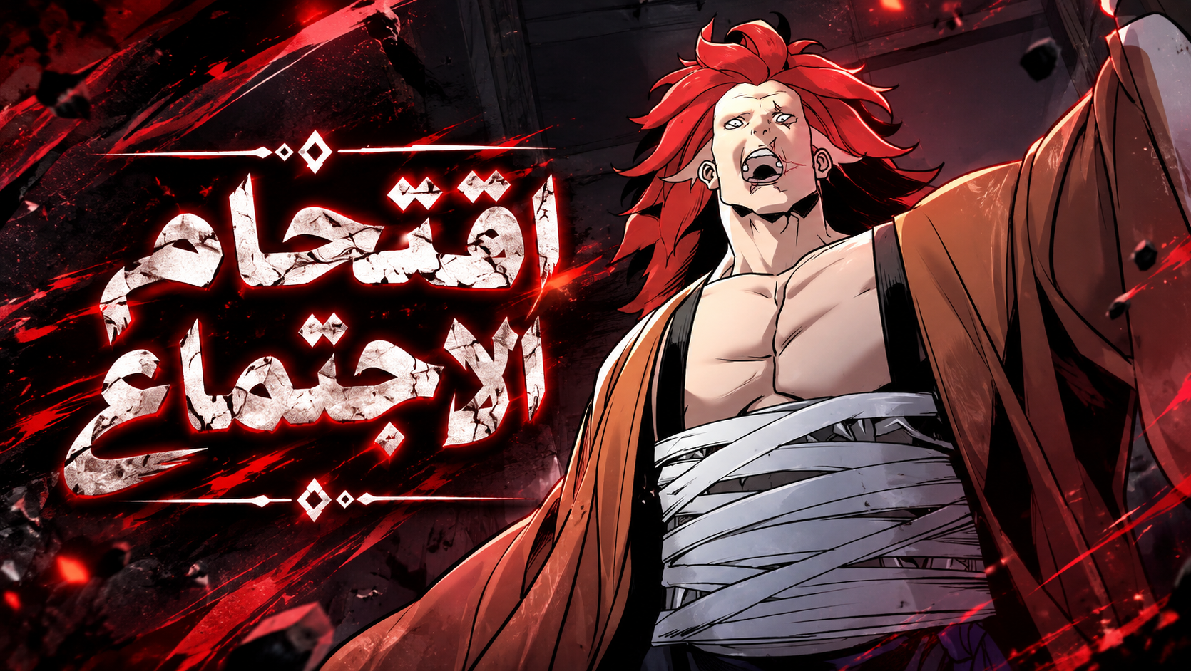 الفصل 8