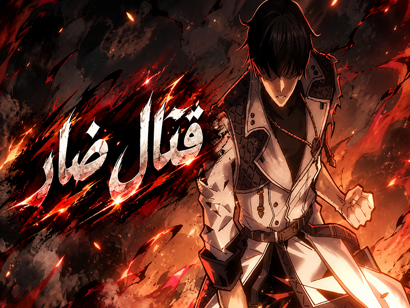 الفصل 2