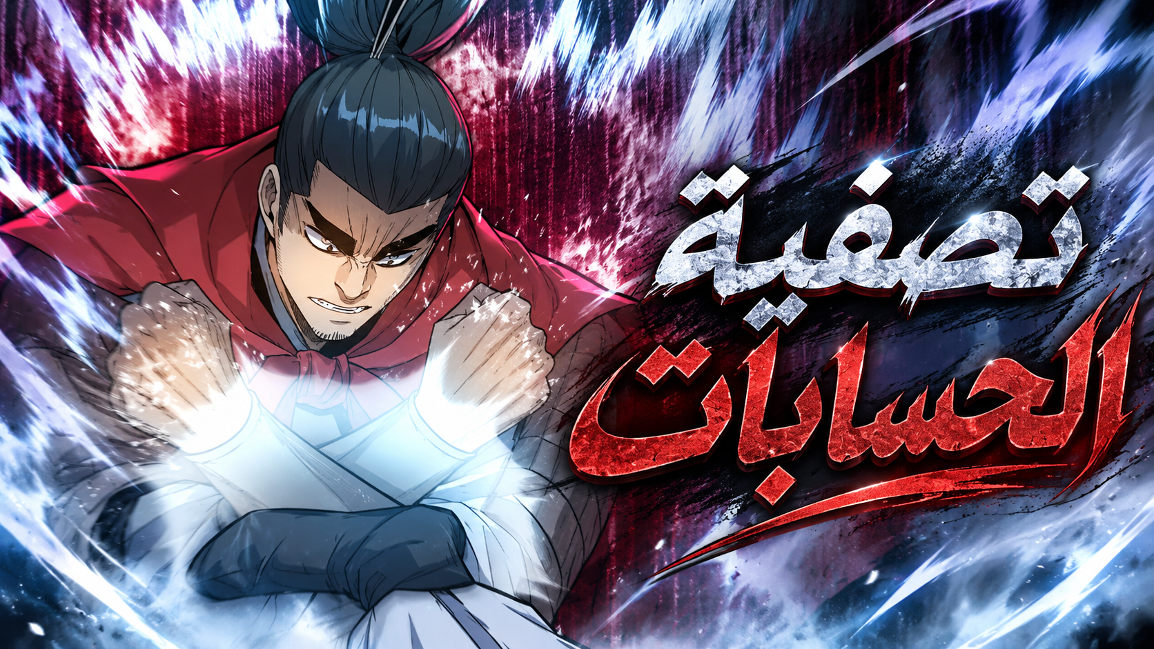 الفصل 25
