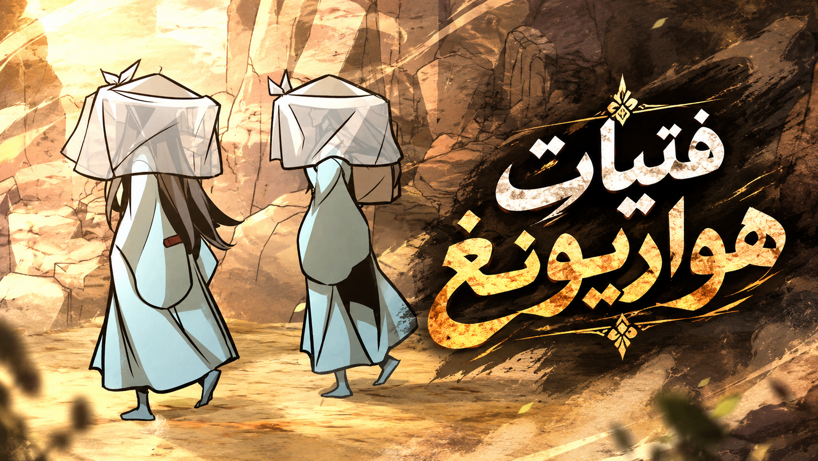 الفصل 24