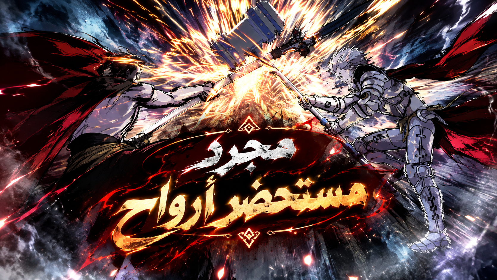 الفصل 118