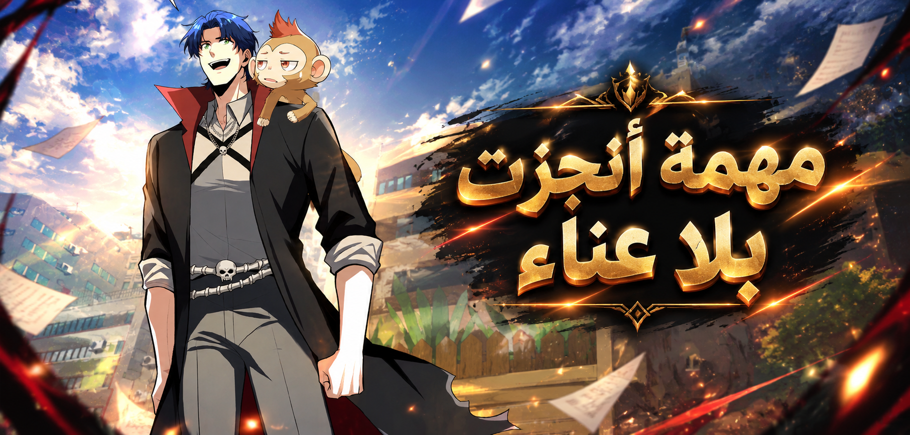 الفصل 52