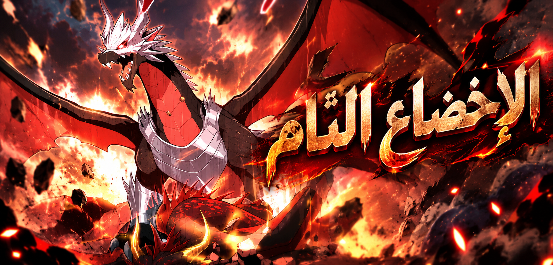 الفصل 55