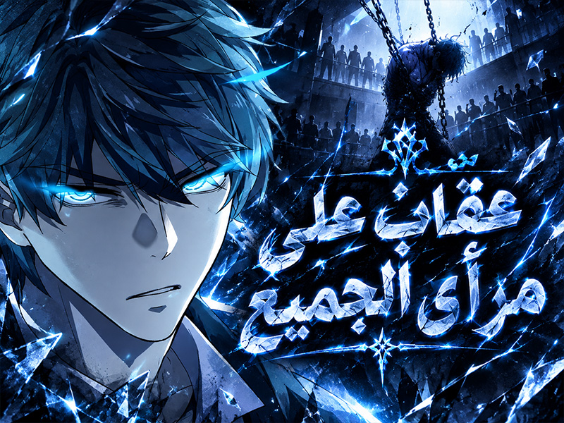الفصل 8