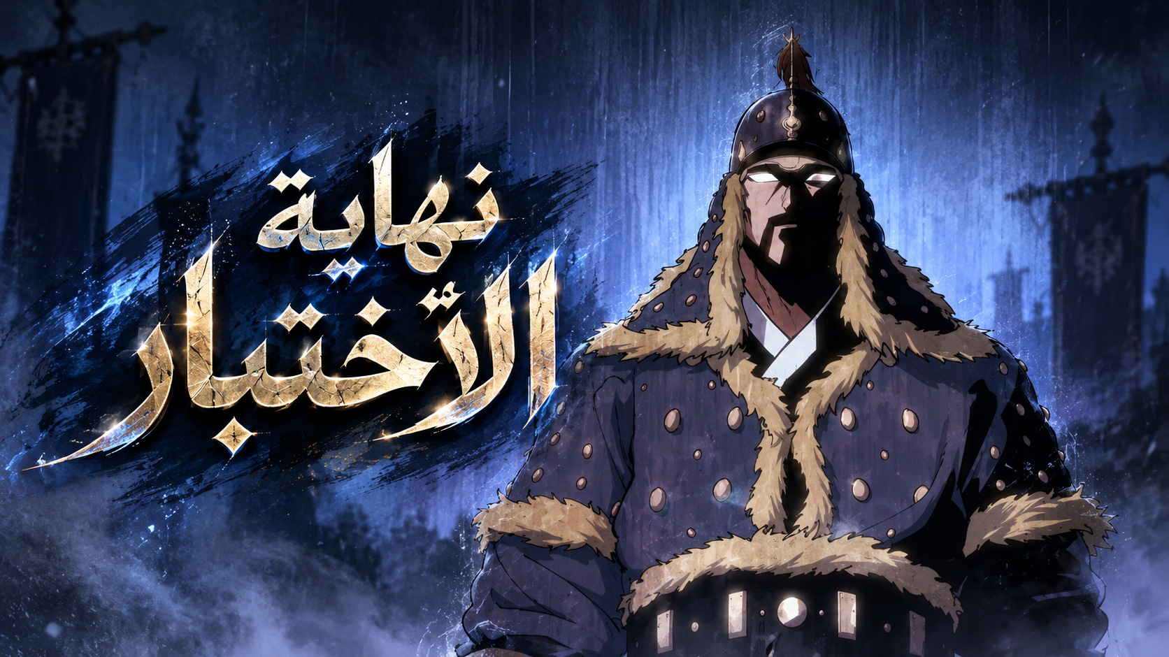 الفصل 17