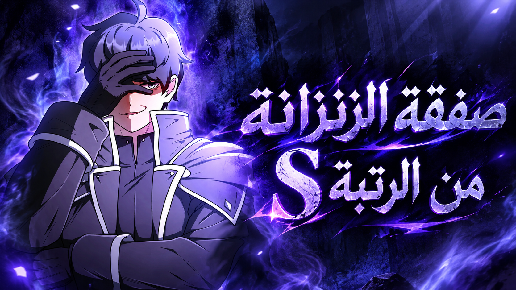 الفصل 19