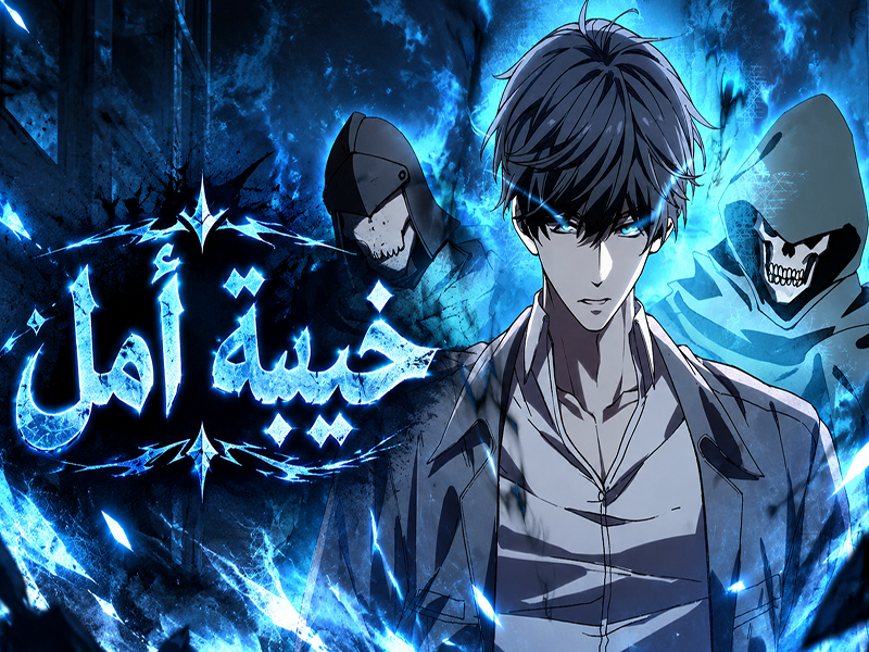 الفصل 18