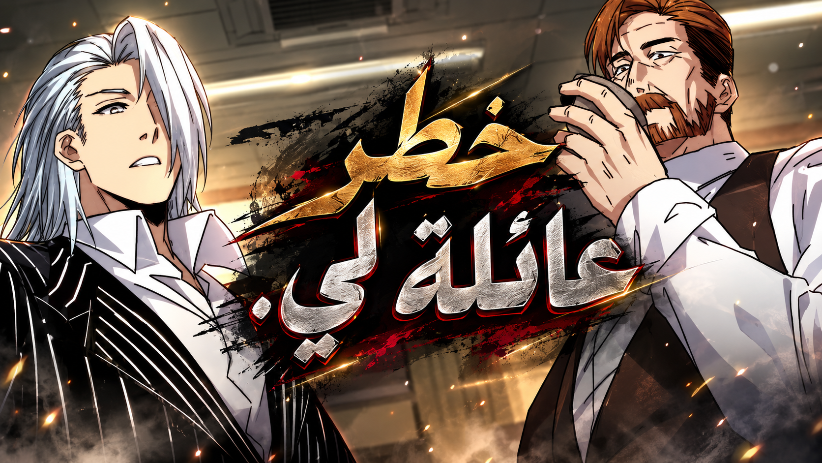 الفصل 15