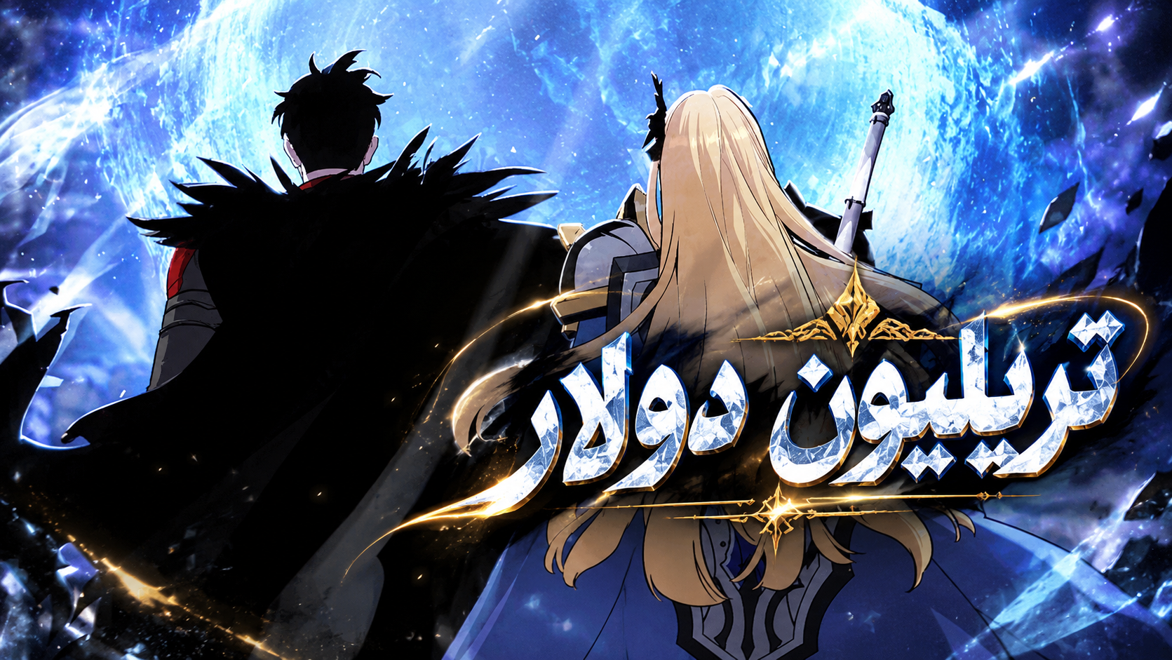 الفصل 129