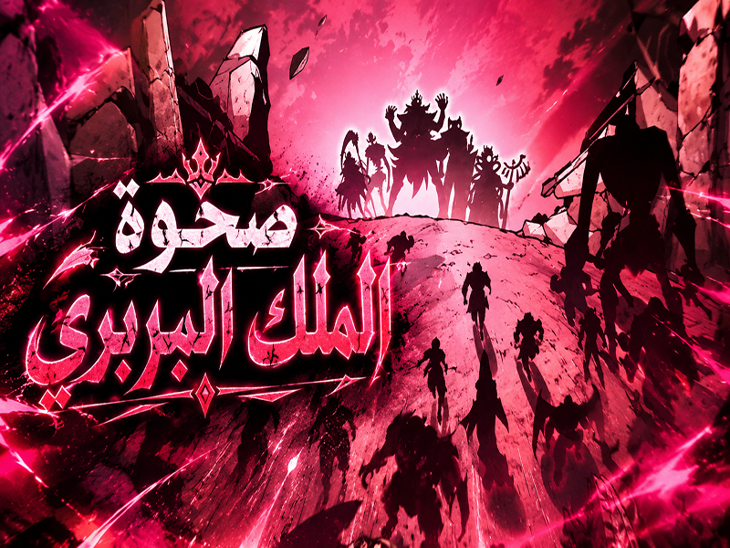 الفصل 90