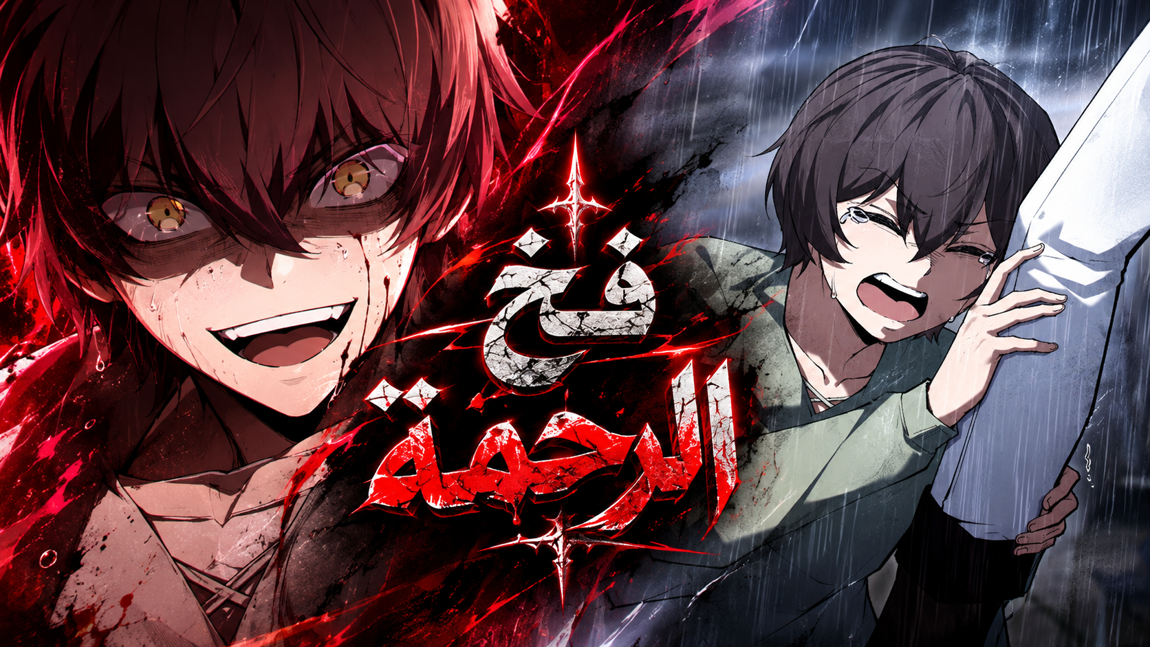 الفصل 26