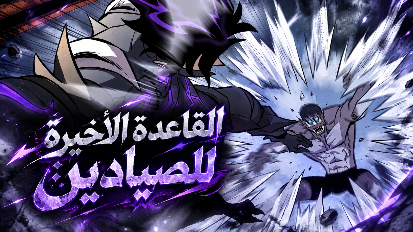 الفصل 18