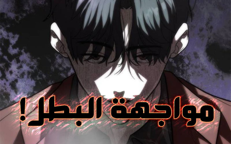 الفصل 8