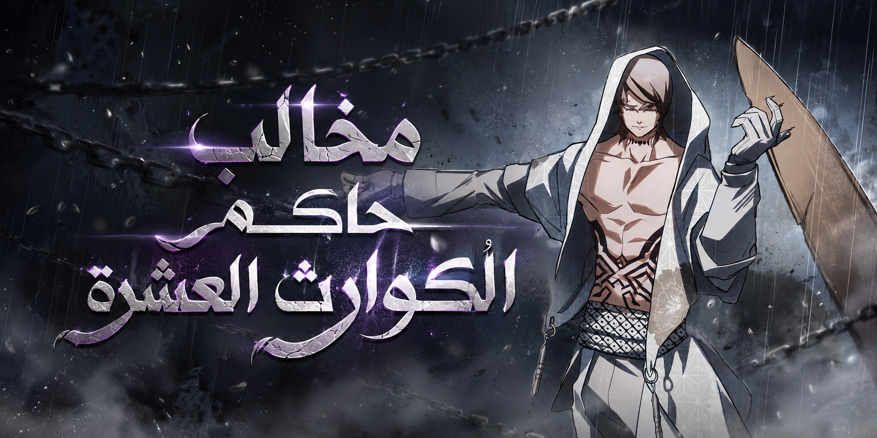 الفصل 14
