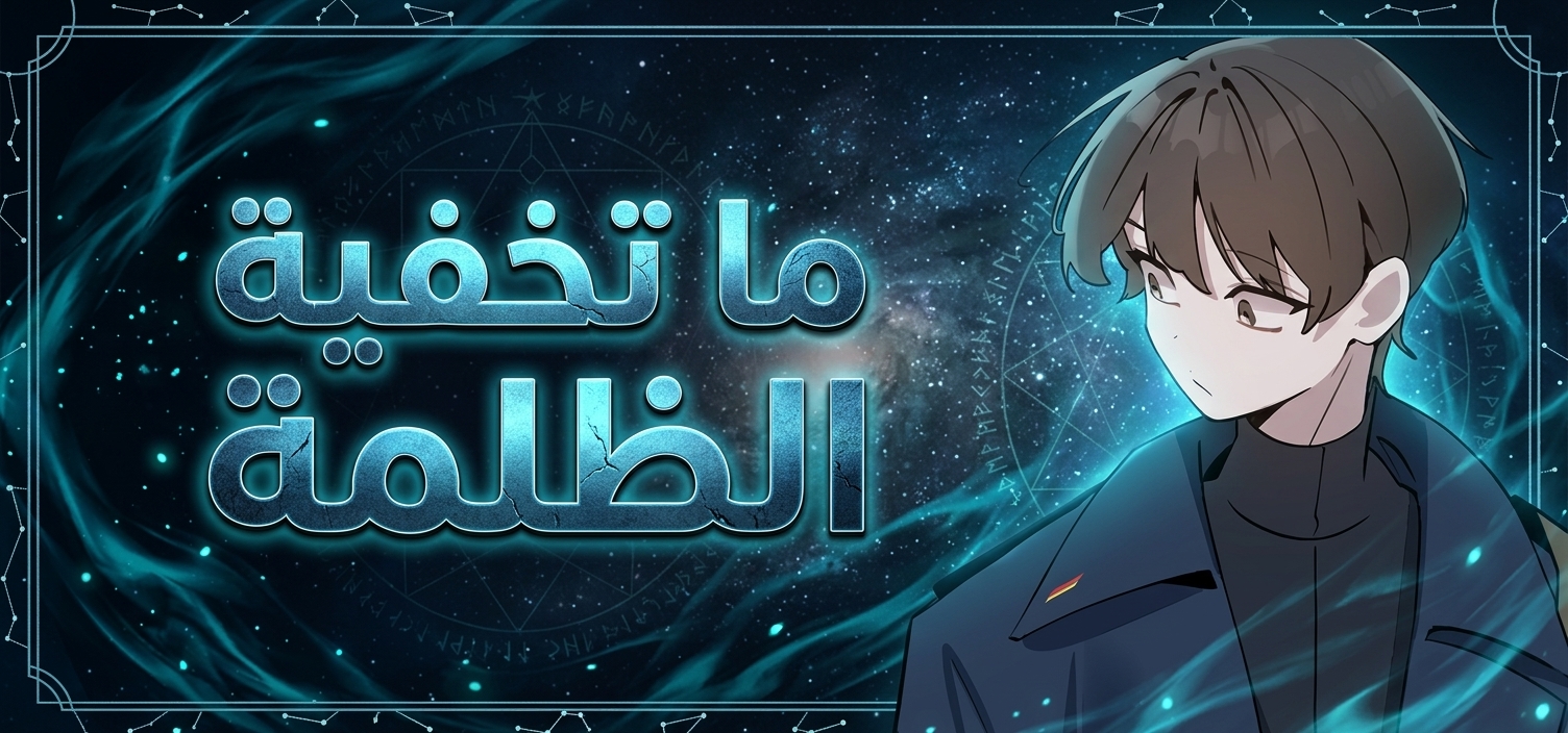 الفصل 18