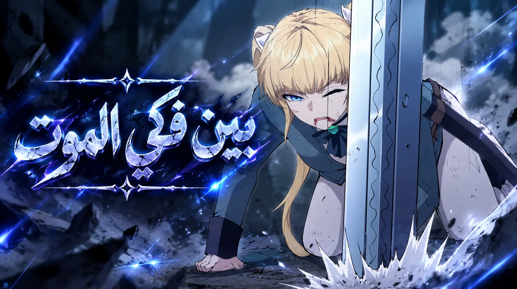 الفصل 17