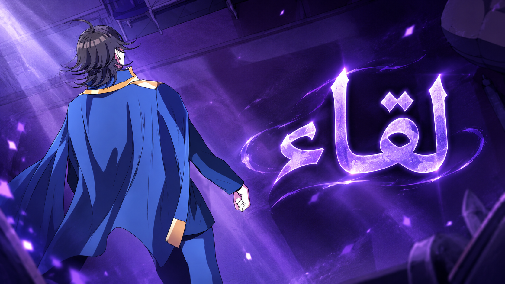 الفصل 48