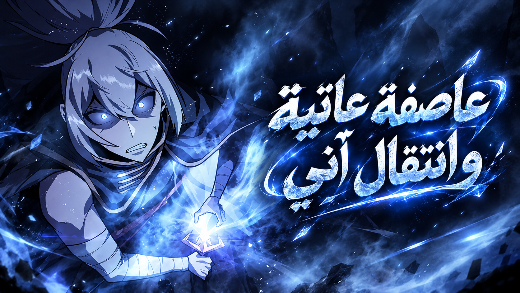 الفصل 2