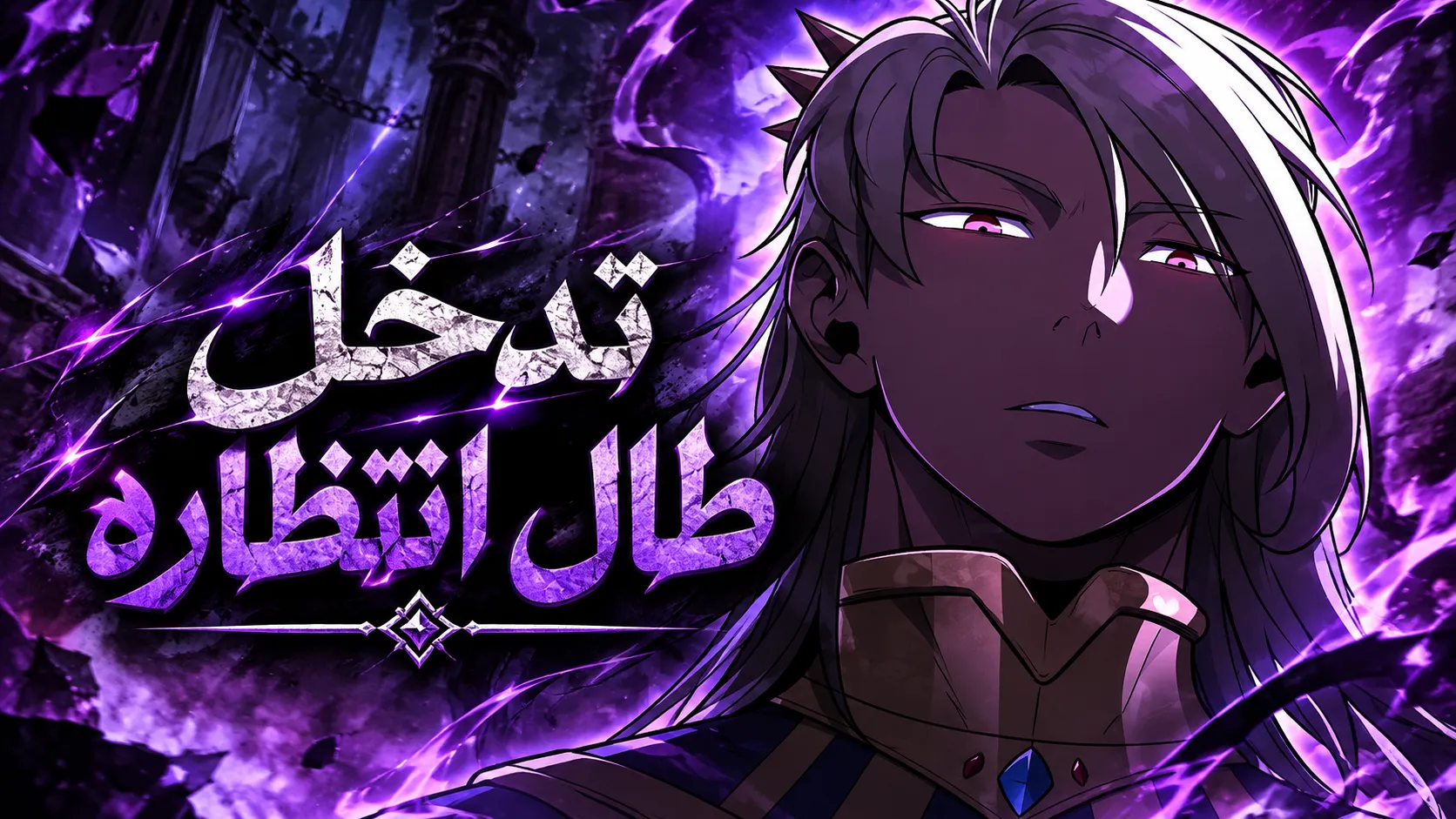 الفصل 177