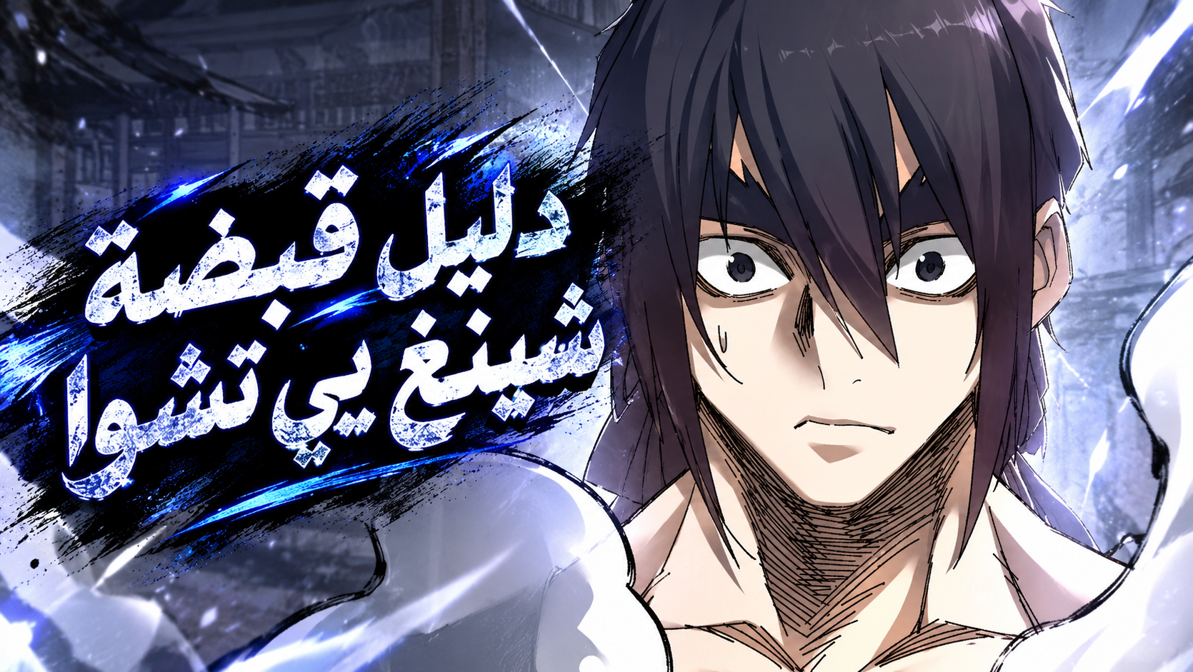 الفصل 15