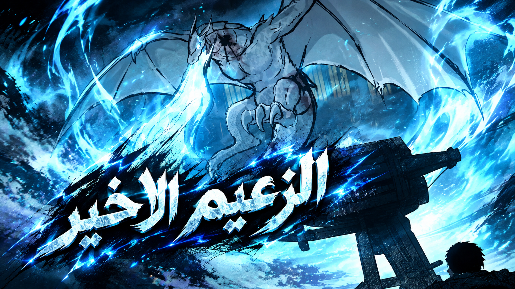 الفصل 15
