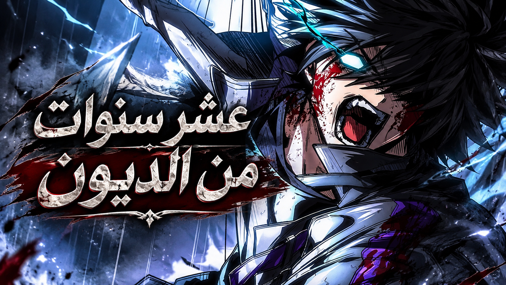 الفصل 13