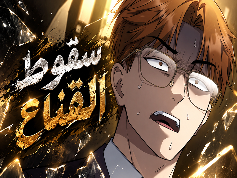 الفصل 50